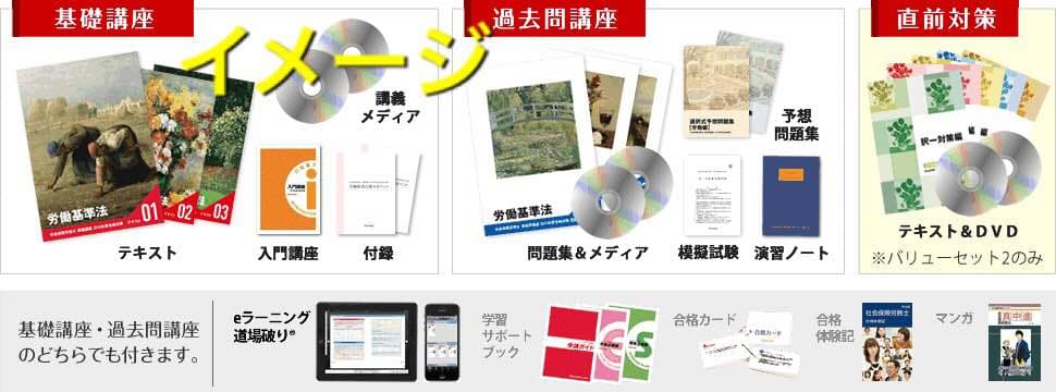 【Foresight 社労士教材】