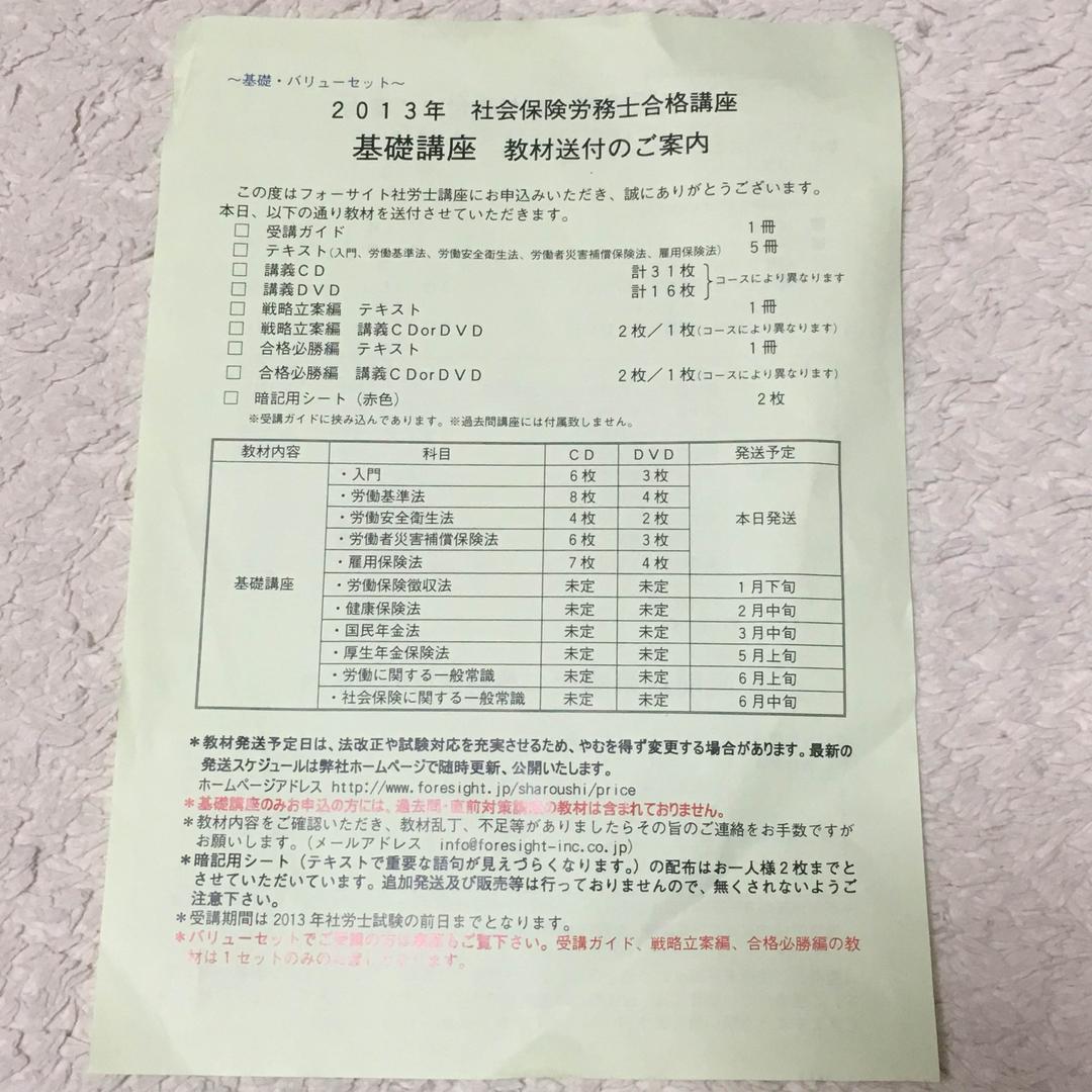 【Foresight 社労士教材】