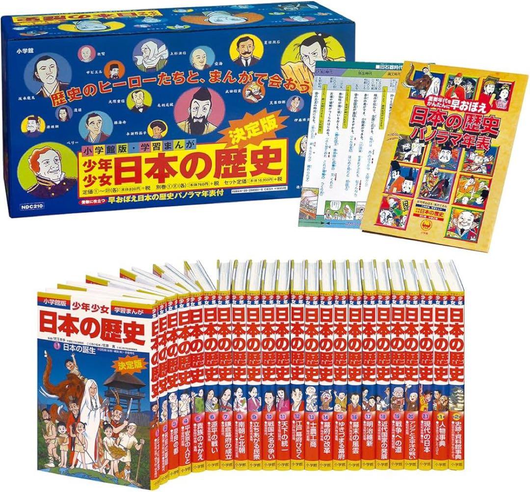 学習漫画 少年少女 日本の歴史 23冊セット