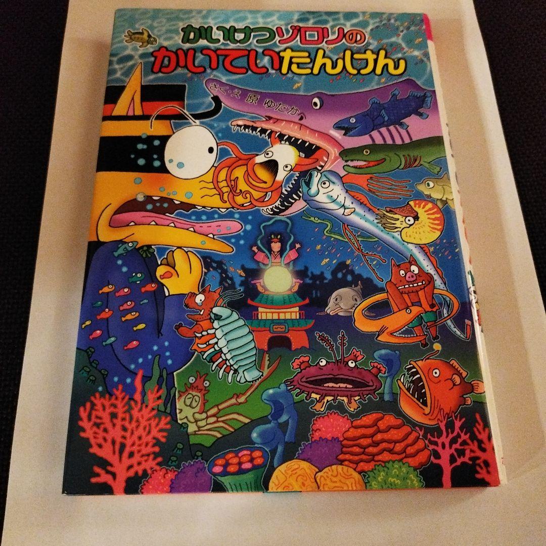 初回限定生産付き！　全て第１刷！　かいけつゾロリセット