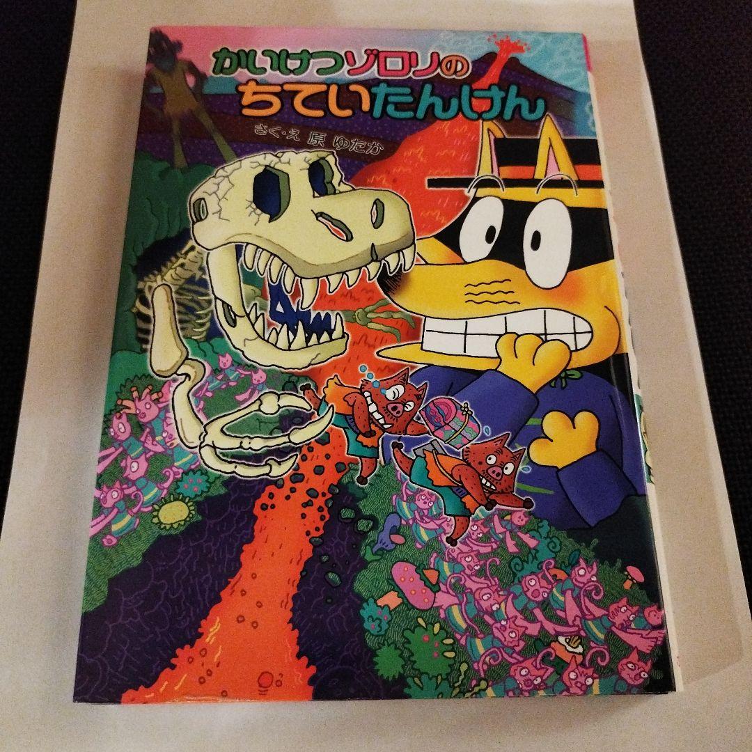 初回限定生産付き！　全て第１刷！　かいけつゾロリセット