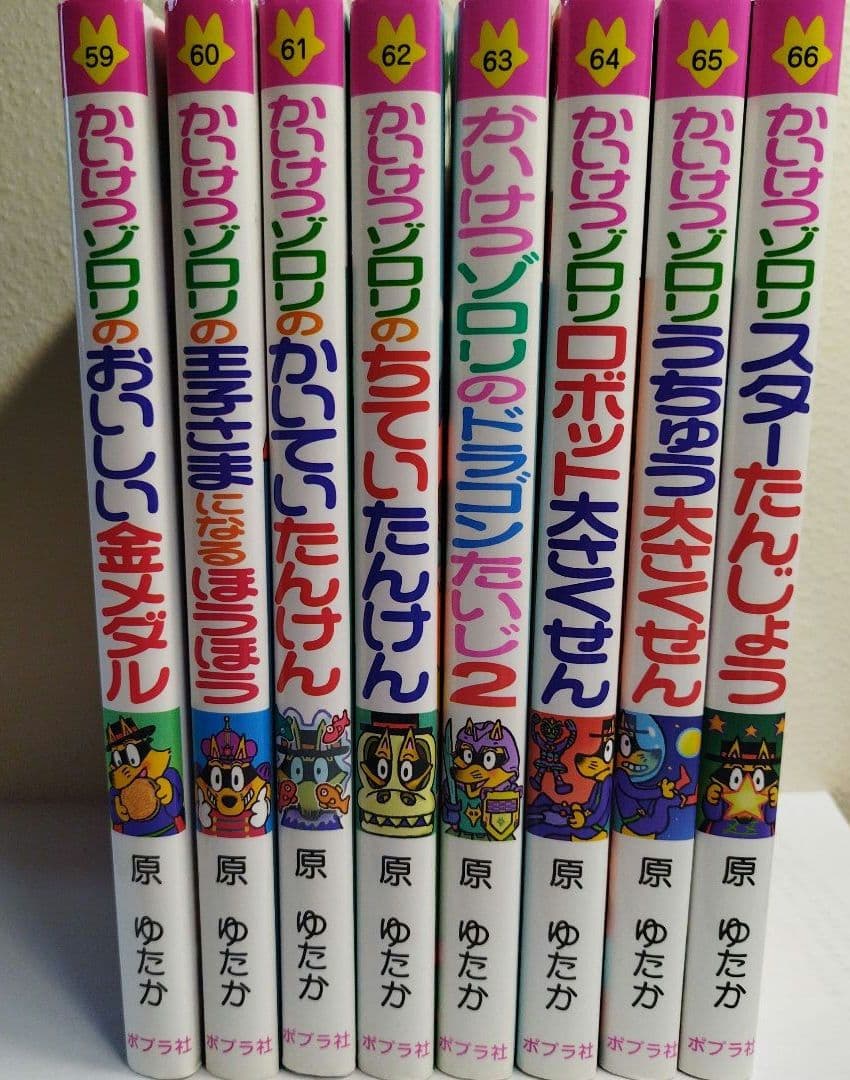 初回限定生産付き！　全て第１刷！　かいけつゾロリセット