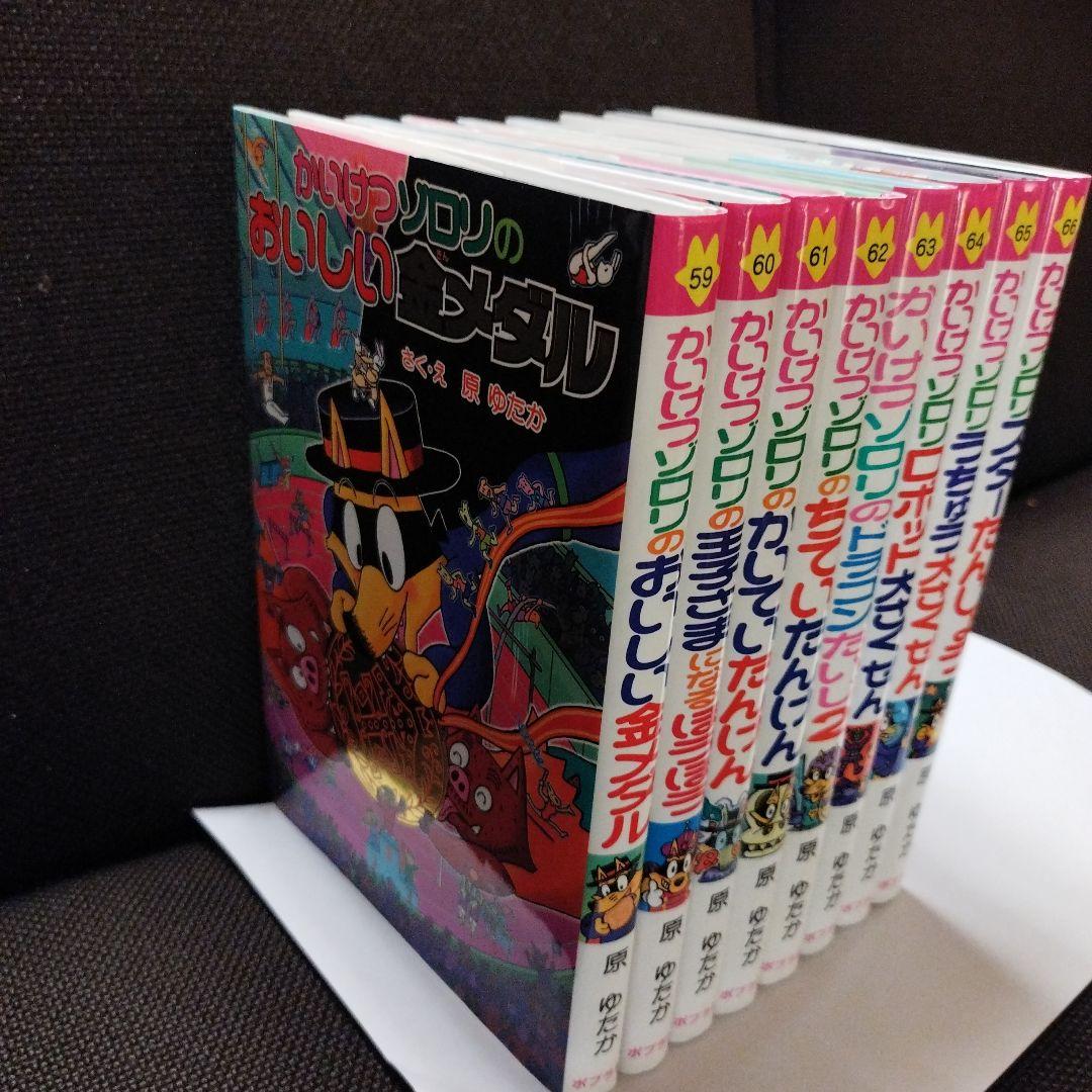 初回限定生産付き！　全て第１刷！　かいけつゾロリセット