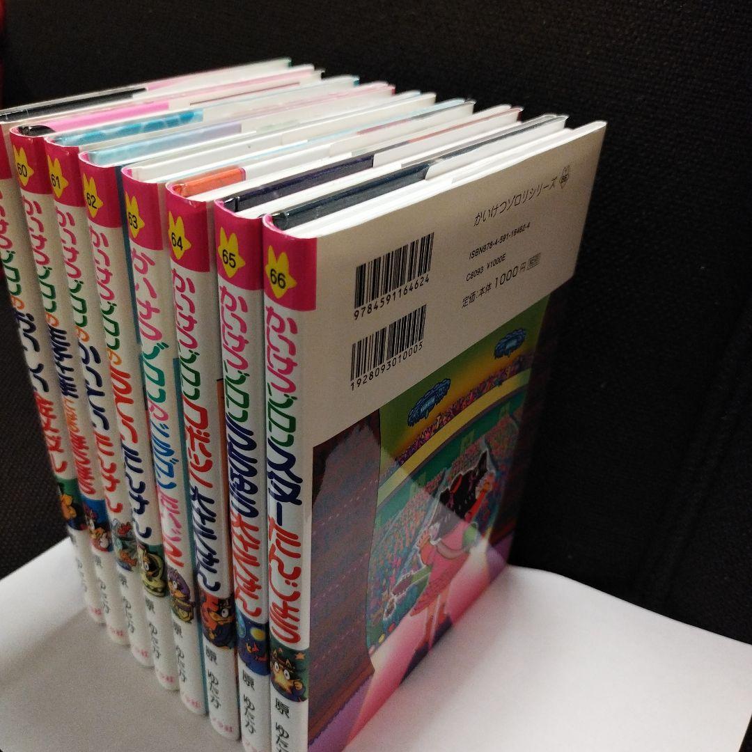 初回限定生産付き！　全て第１刷！　かいけつゾロリセット