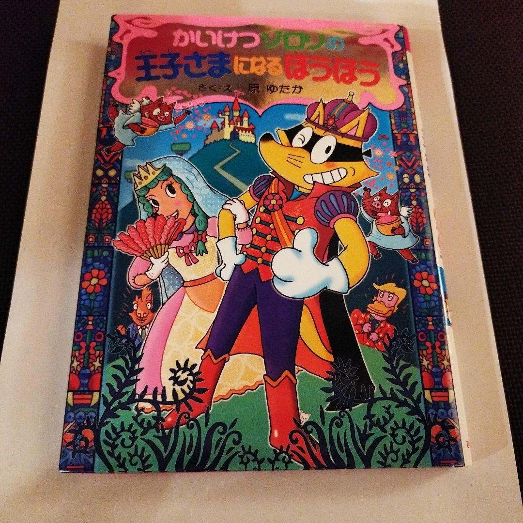 初回限定生産付き！　全て第１刷！　かいけつゾロリセット