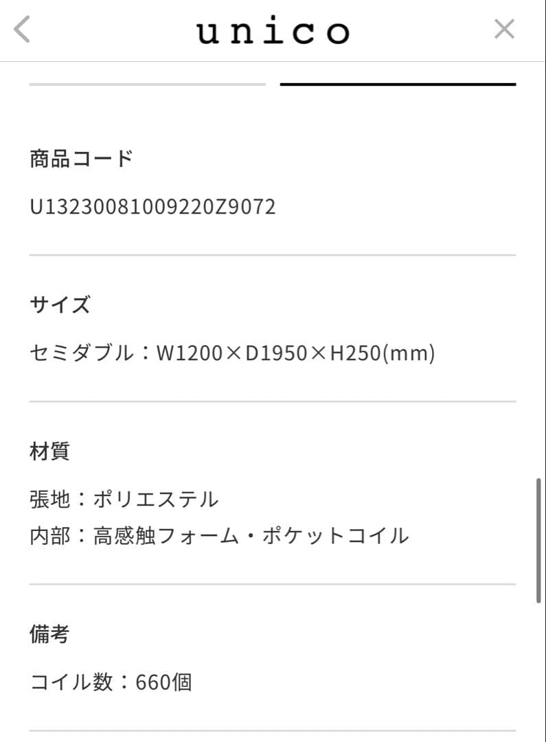 【世田谷区直接引取可能】UNICOポケットコイルマットレスサラブライトセミダブル