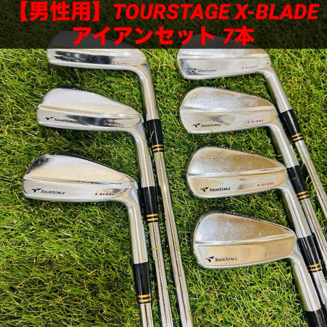 【男性用】TOURSTAGE X-BLADE アイアンセット 7本