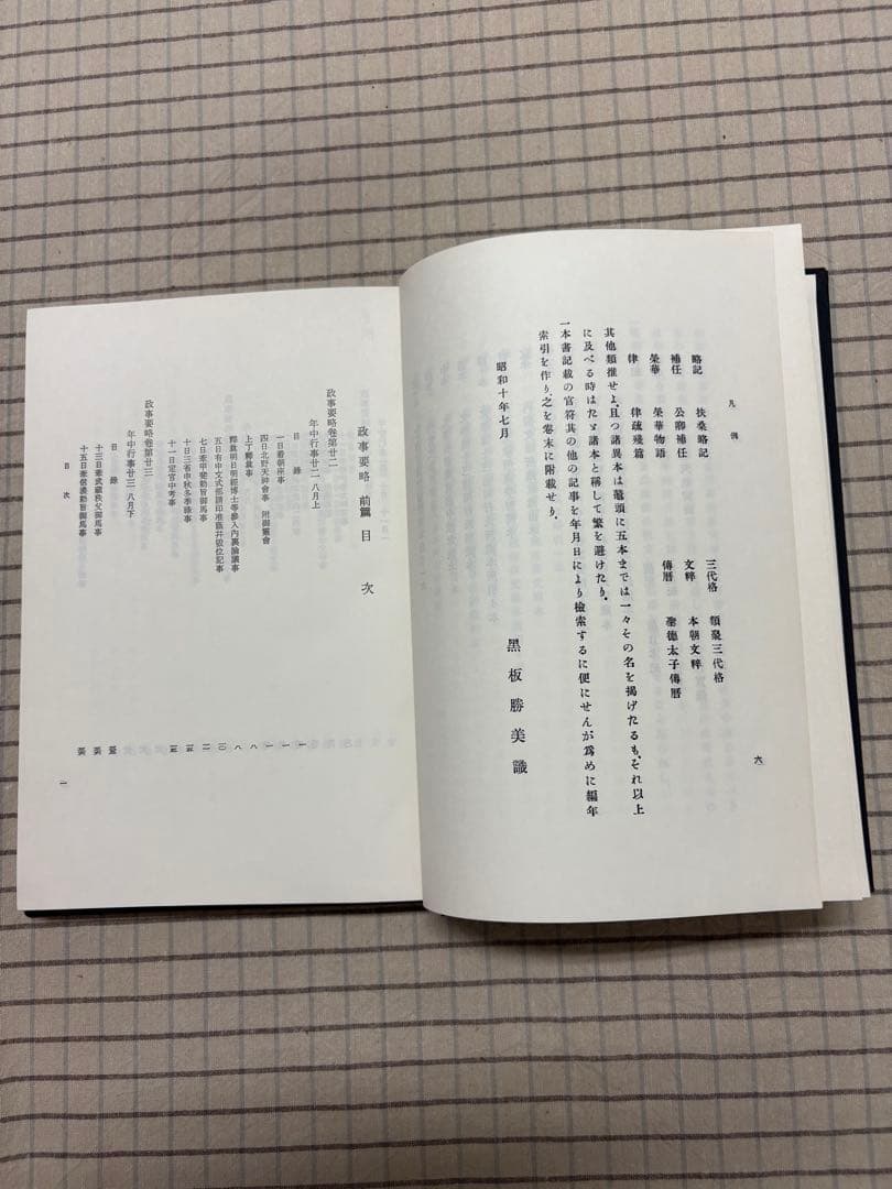 増補新訂　国史大系 全29冊セット