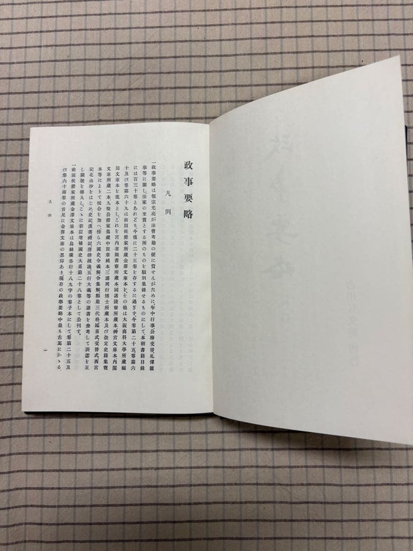 増補新訂　国史大系 全29冊セット