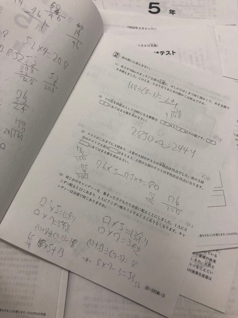 サピックス　2022年度　5年　マンスリー確認/復習/組分けテスト　計12回