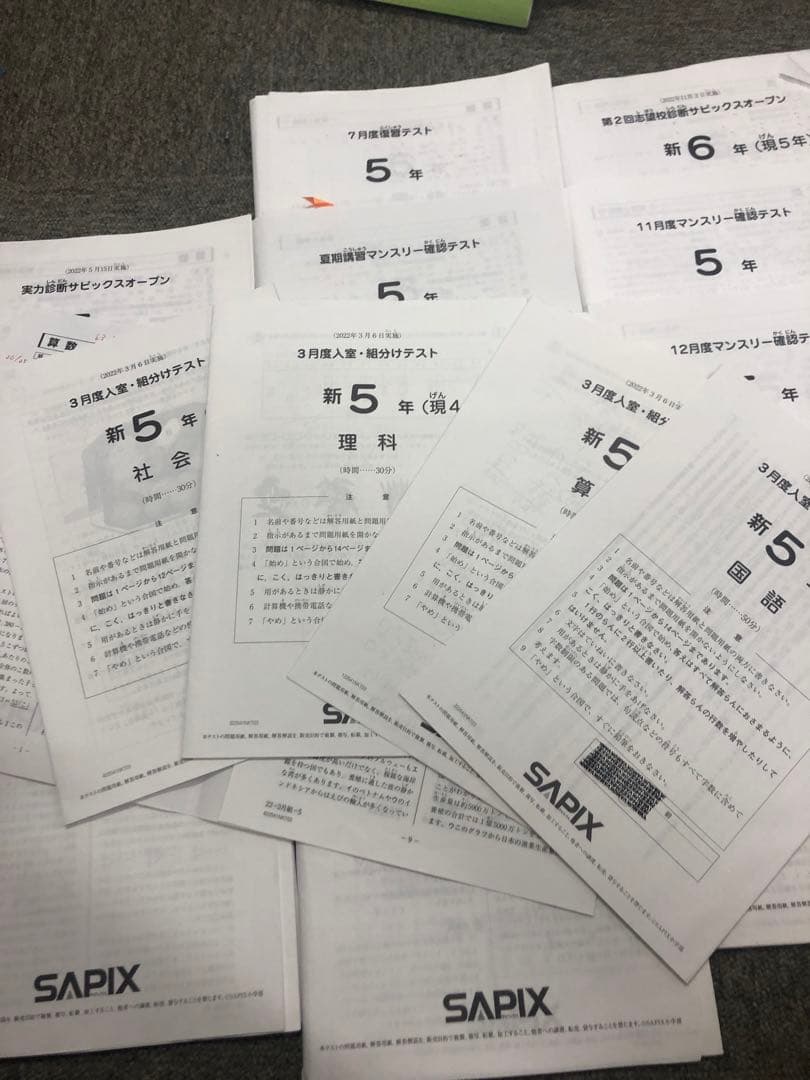 サピックス　2022年度　5年　マンスリー確認/復習/組分けテスト　計12回