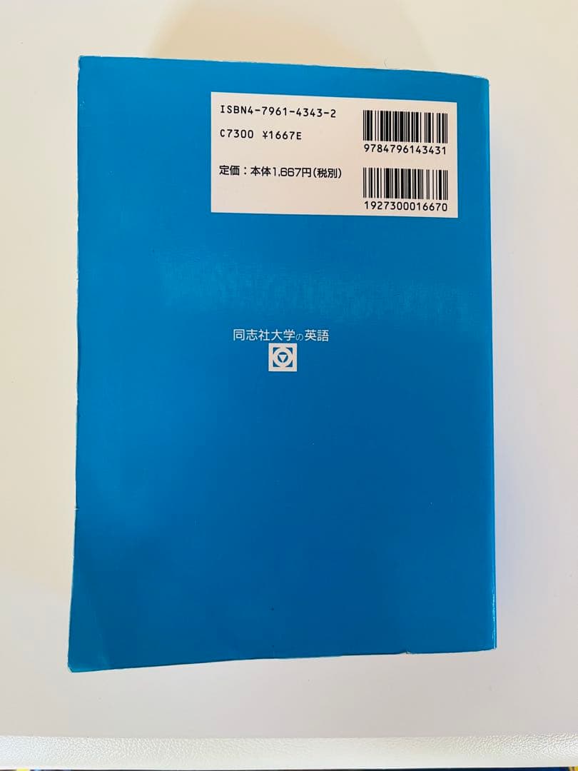 【平成10】同志社大学の英語 駿台 青本 大学入試完全対策