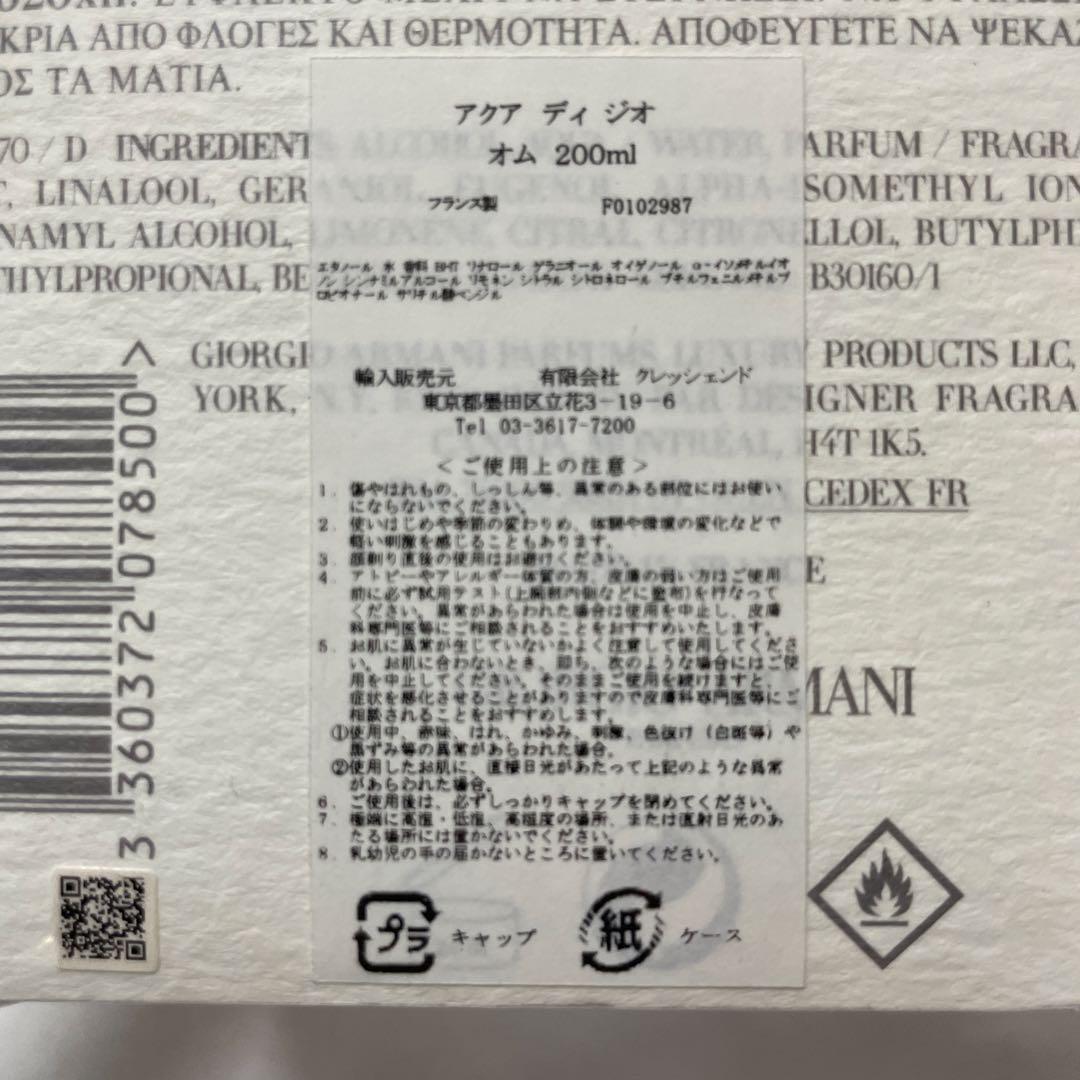 ジョルジオアルマーニ アクアディジオ プールオム EDTSP 200ml未開封品