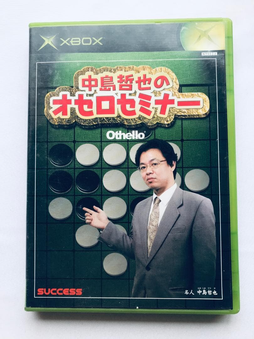 中島哲也のオセロセミナー　XBOX　Tetsuya Nakajima's