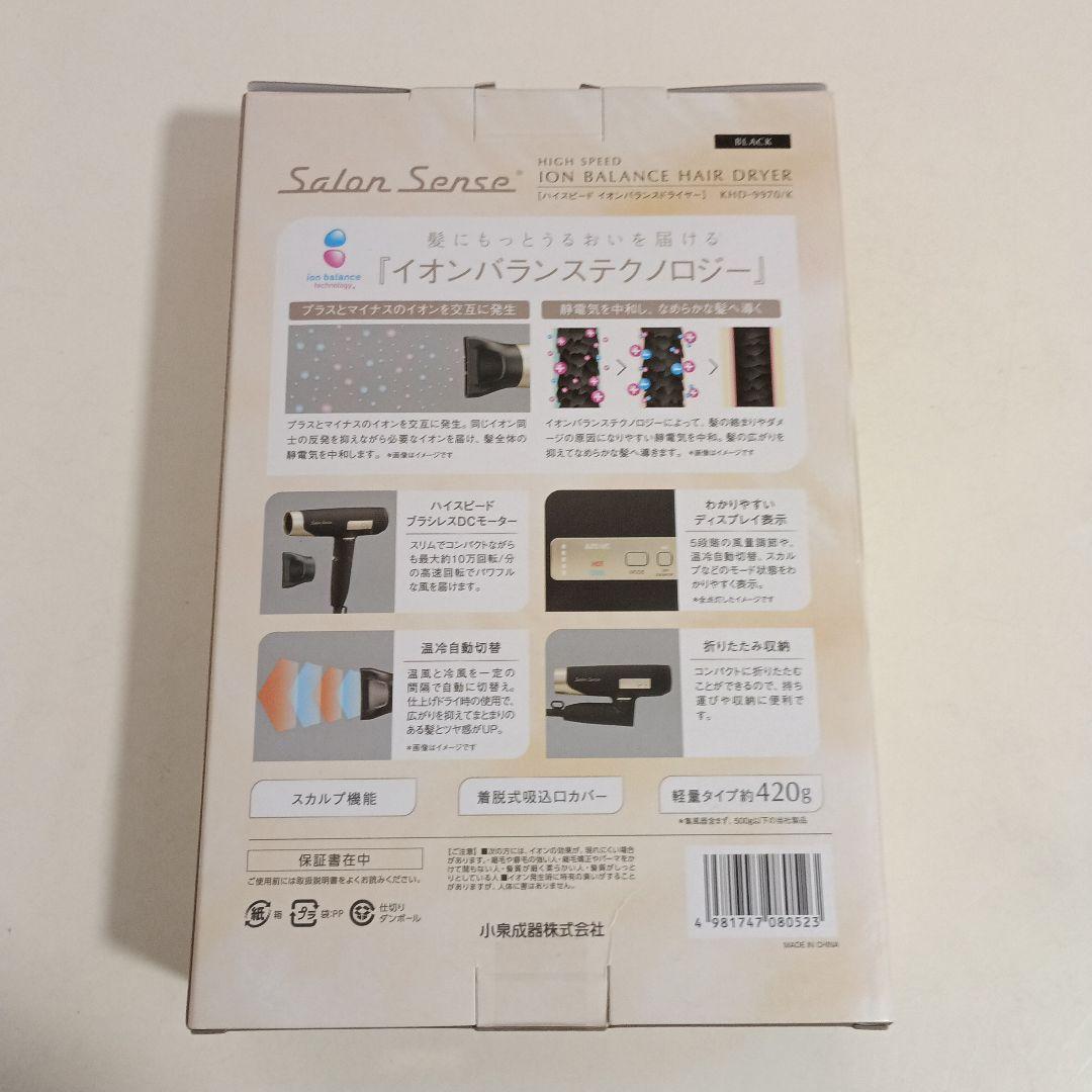 KOIZUMI Salon Sense ヘアドライヤー