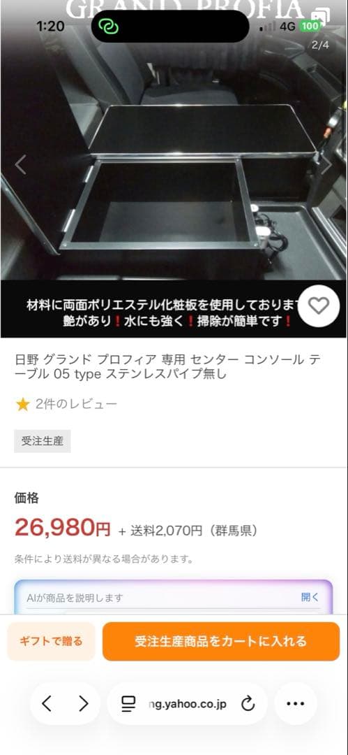 グラプロ　センターコンソール