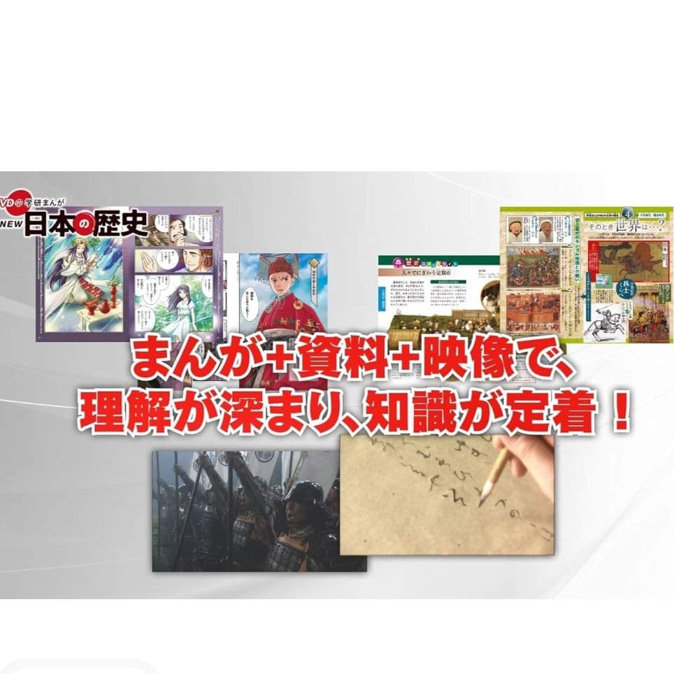 【学研】 DVD付き まんが NEW日本の歴史 4大特典付き全14巻セット　美品