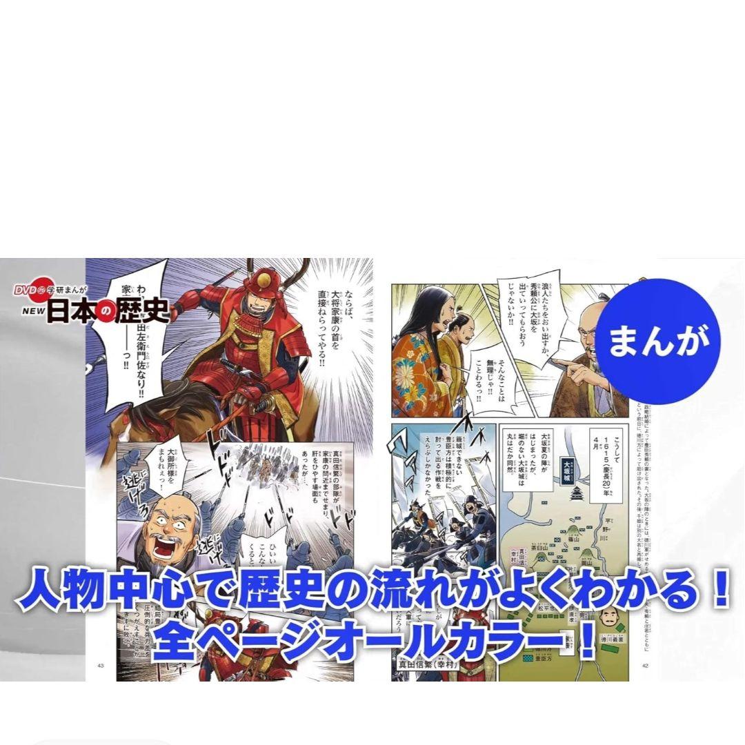 【学研】 DVD付き まんが NEW日本の歴史 4大特典付き全14巻セット　美品