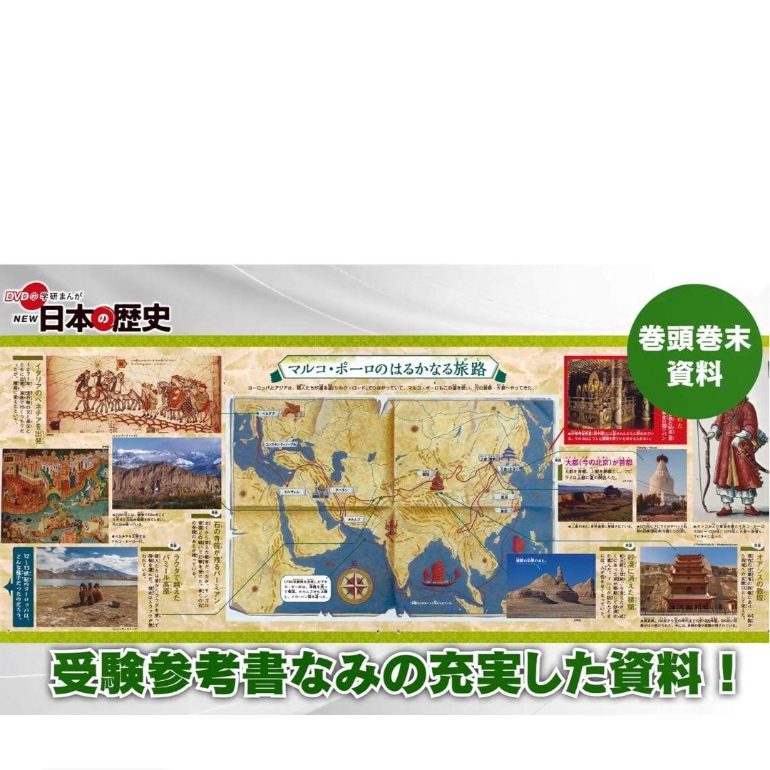 【学研】 DVD付き まんが NEW日本の歴史 4大特典付き全14巻セット　美品