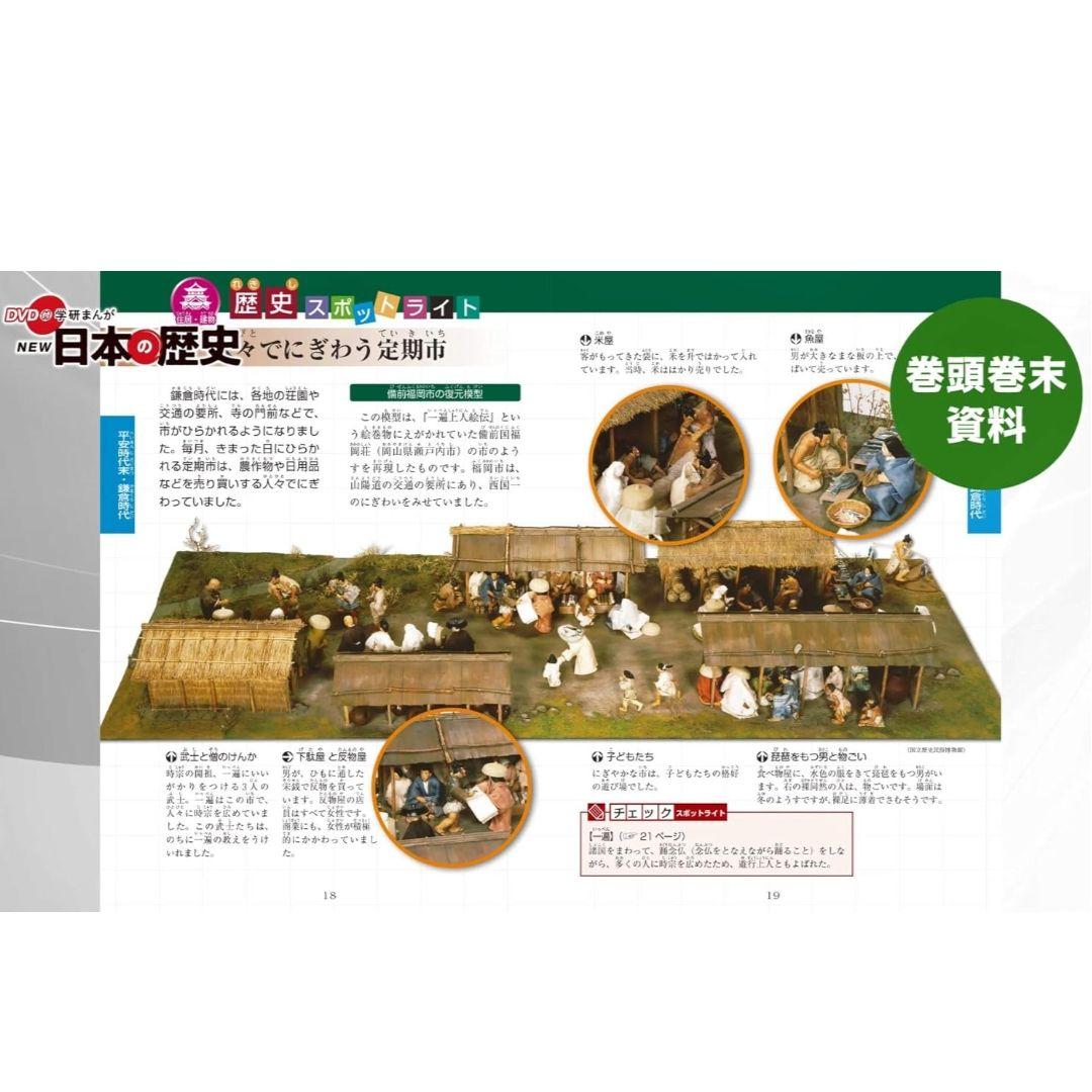 【学研】 DVD付き まんが NEW日本の歴史 4大特典付き全14巻セット　美品