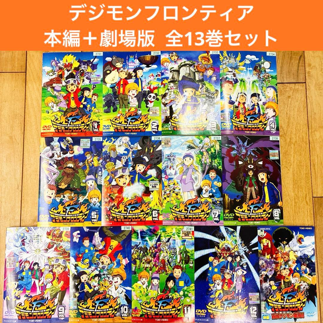 デジモンフロンティア　本編＋劇場版　全13巻セット　DVD　アニメ　匿名配送