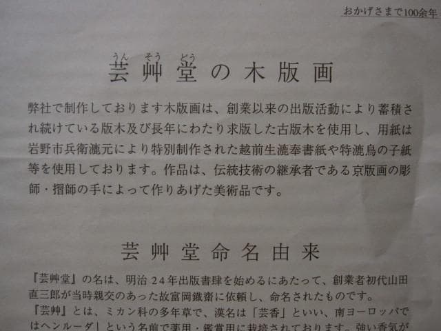 景年習画帖　木版彩色摺　今尾景年　佐藤勘次郎　芸艸堂