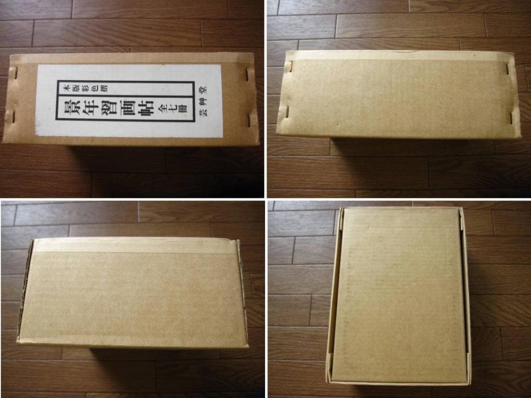 景年習画帖　木版彩色摺　今尾景年　佐藤勘次郎　芸艸堂