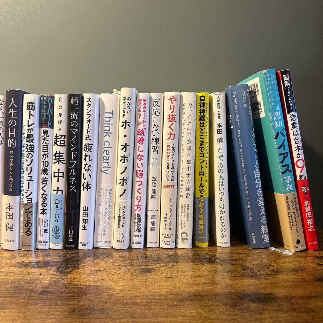 自己啓発・ビジネス書セット