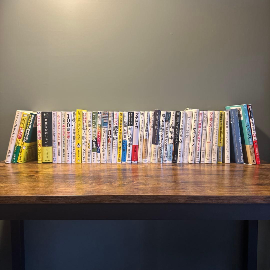 自己啓発・ビジネス書セット