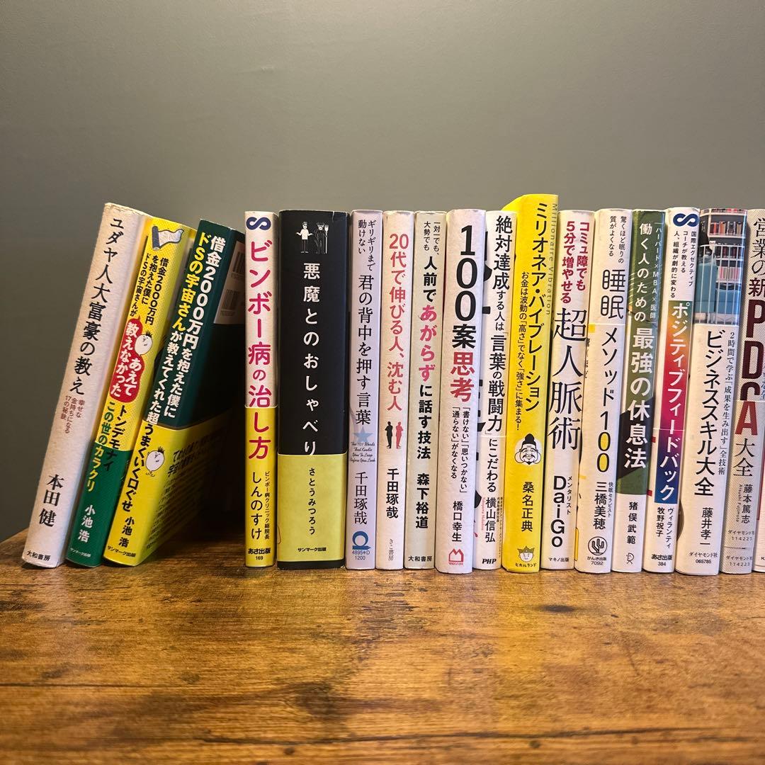 自己啓発・ビジネス書セット