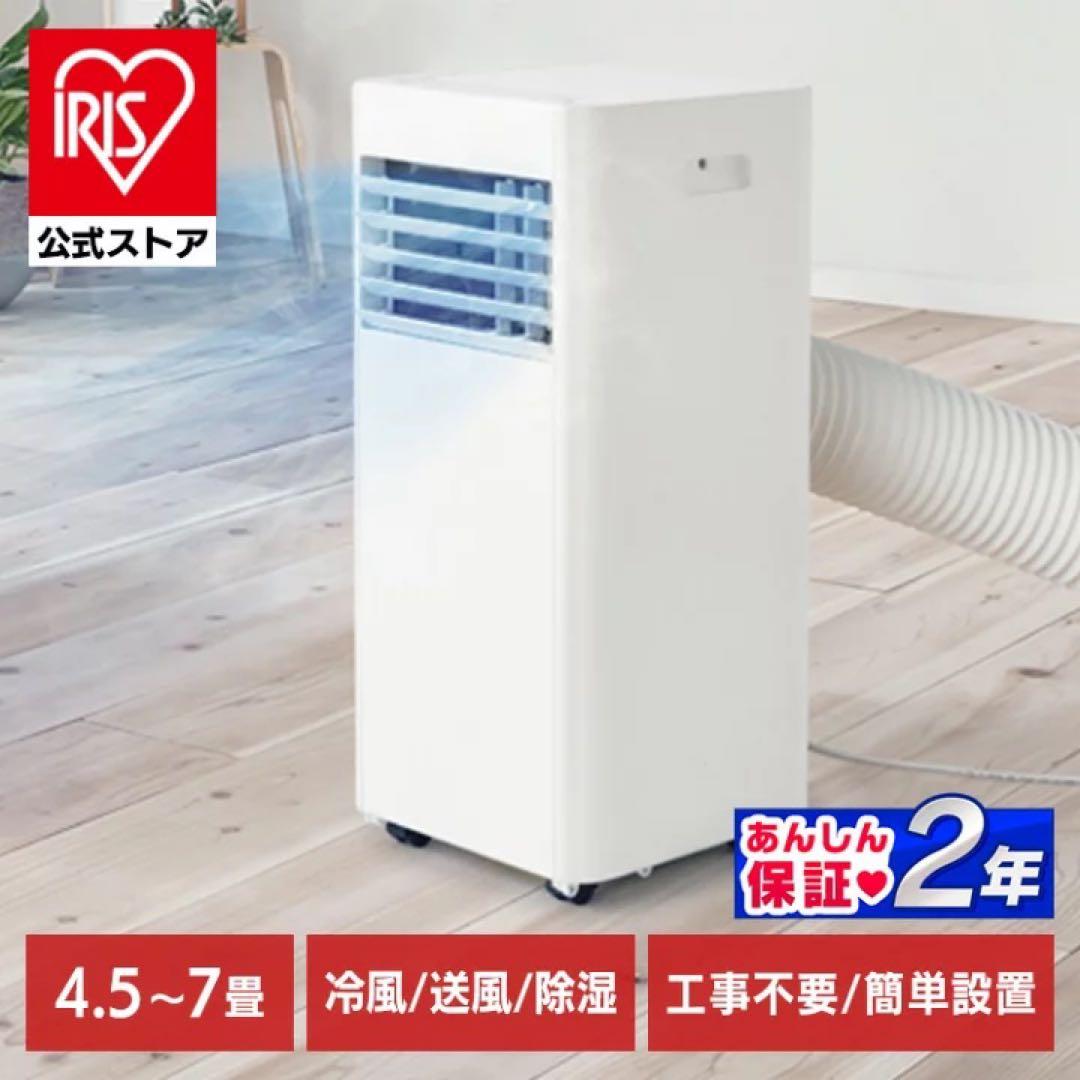 【お得】スポットエアコン