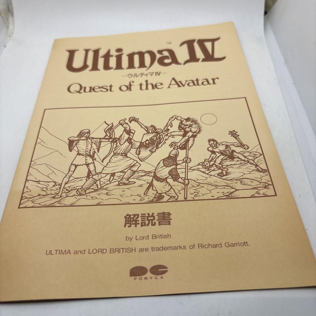 ◯PC-8801 ウルティマⅣ