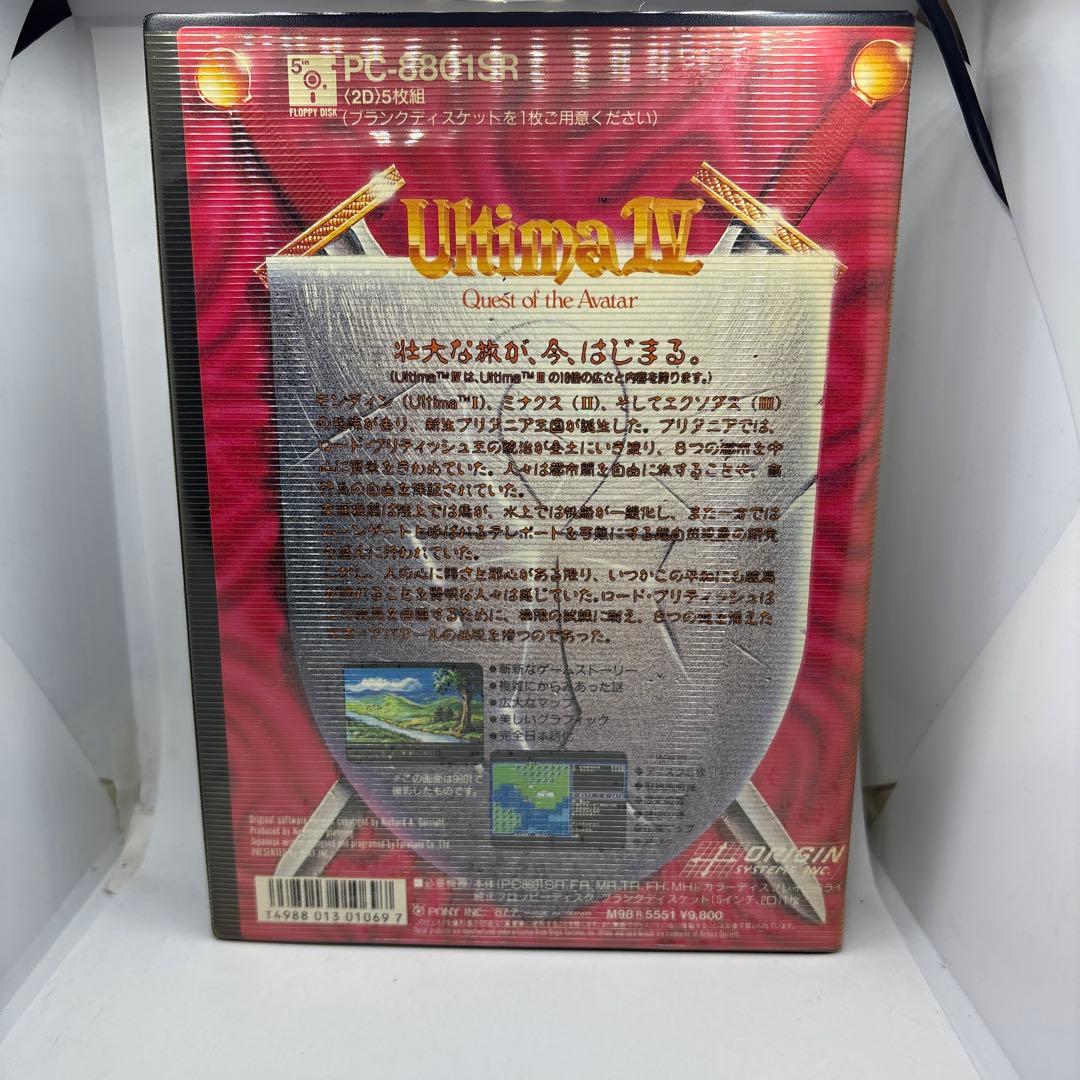 ◯PC-8801 ウルティマⅣ