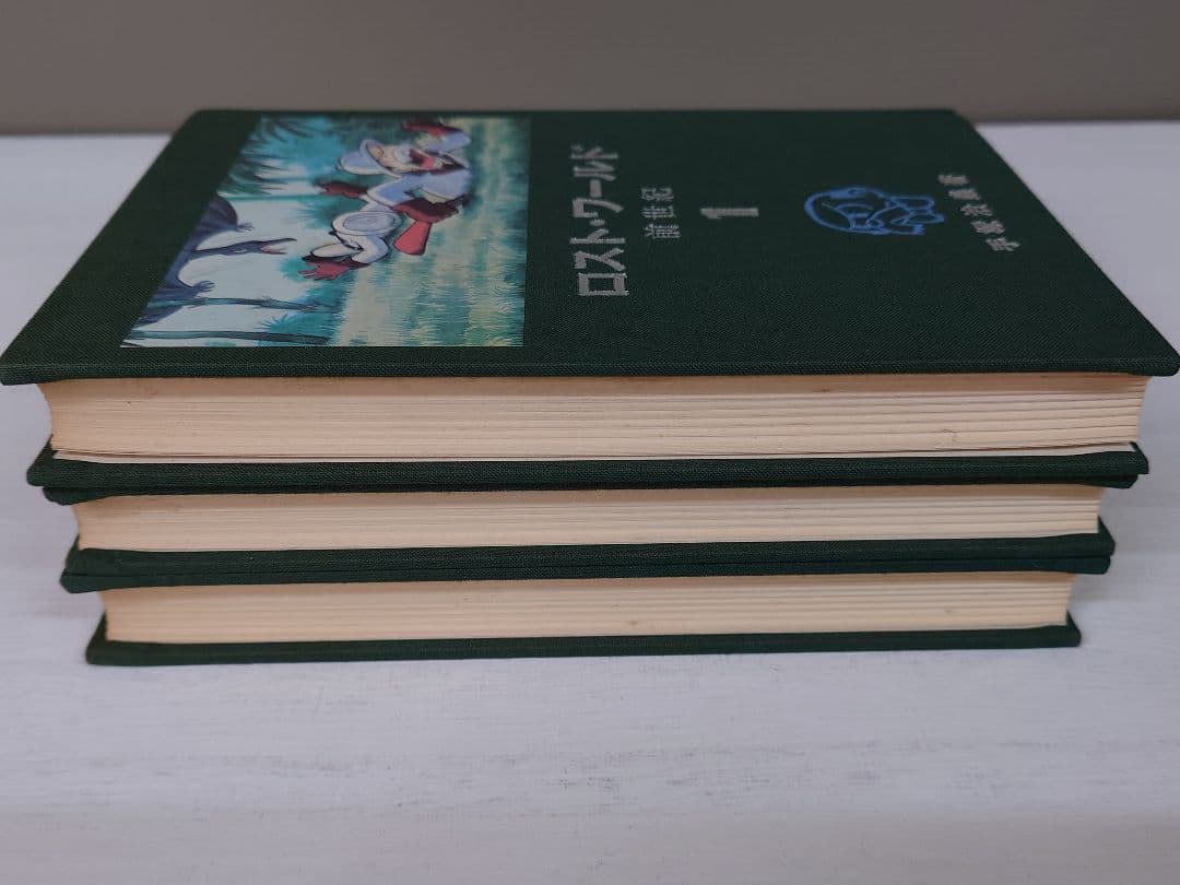 ロストワールド 前世紀 全3巻 手塚治虫 限定品 初版 当時物 マンガ