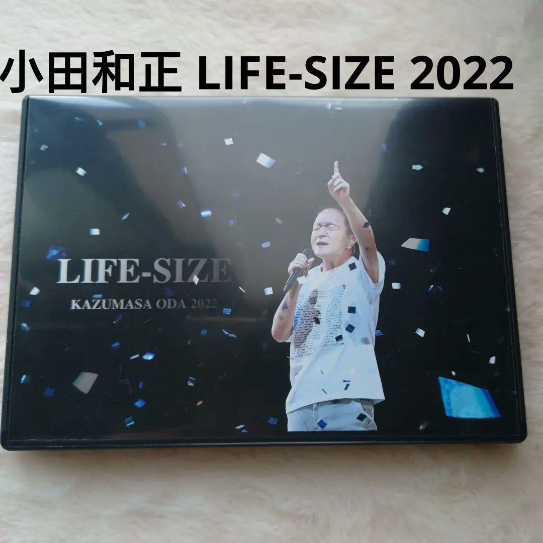 小田和正 LIFE-SIZE 2022　FC限定DVD　KAZUMASA ODA
