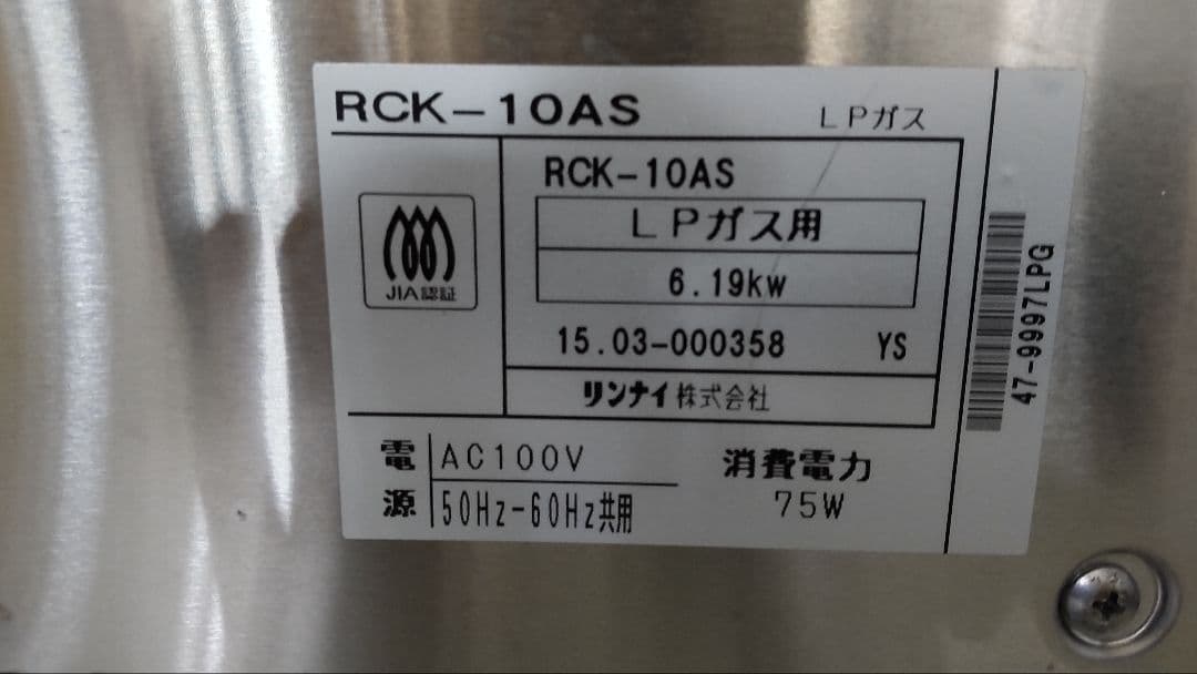 リンナイガスオーブンRCK-10ASプロパンガス用