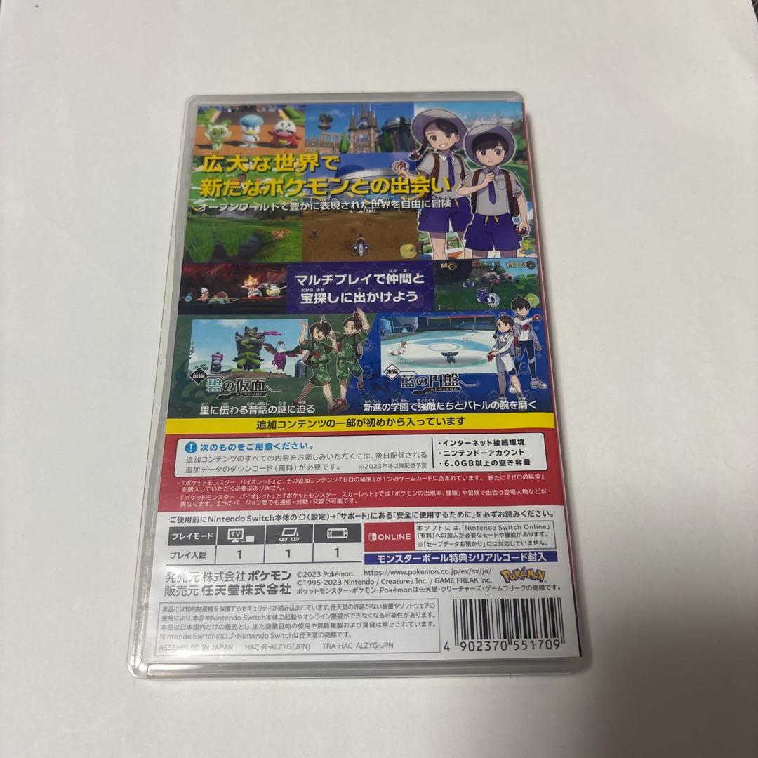 ポケモン バイオレット＋ゼロの秘宝 Switch ソフト ポケットモンスター