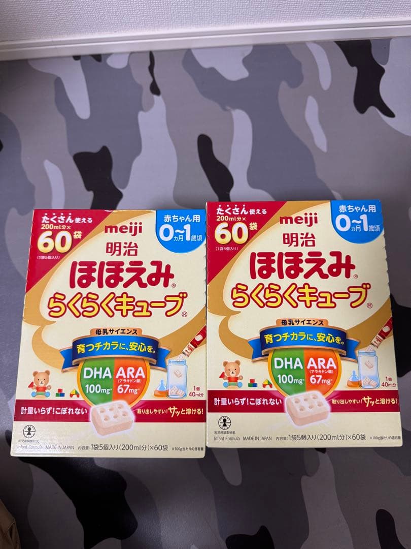 ほほえみらくらくキューブ 60袋x3+20袋【賞味期限】2025.11