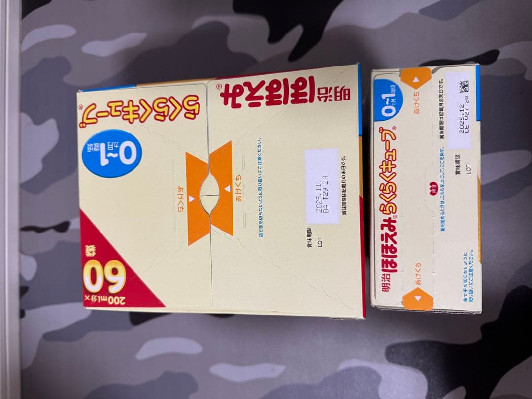 ほほえみらくらくキューブ 60袋x3+20袋【賞味期限】2025.11