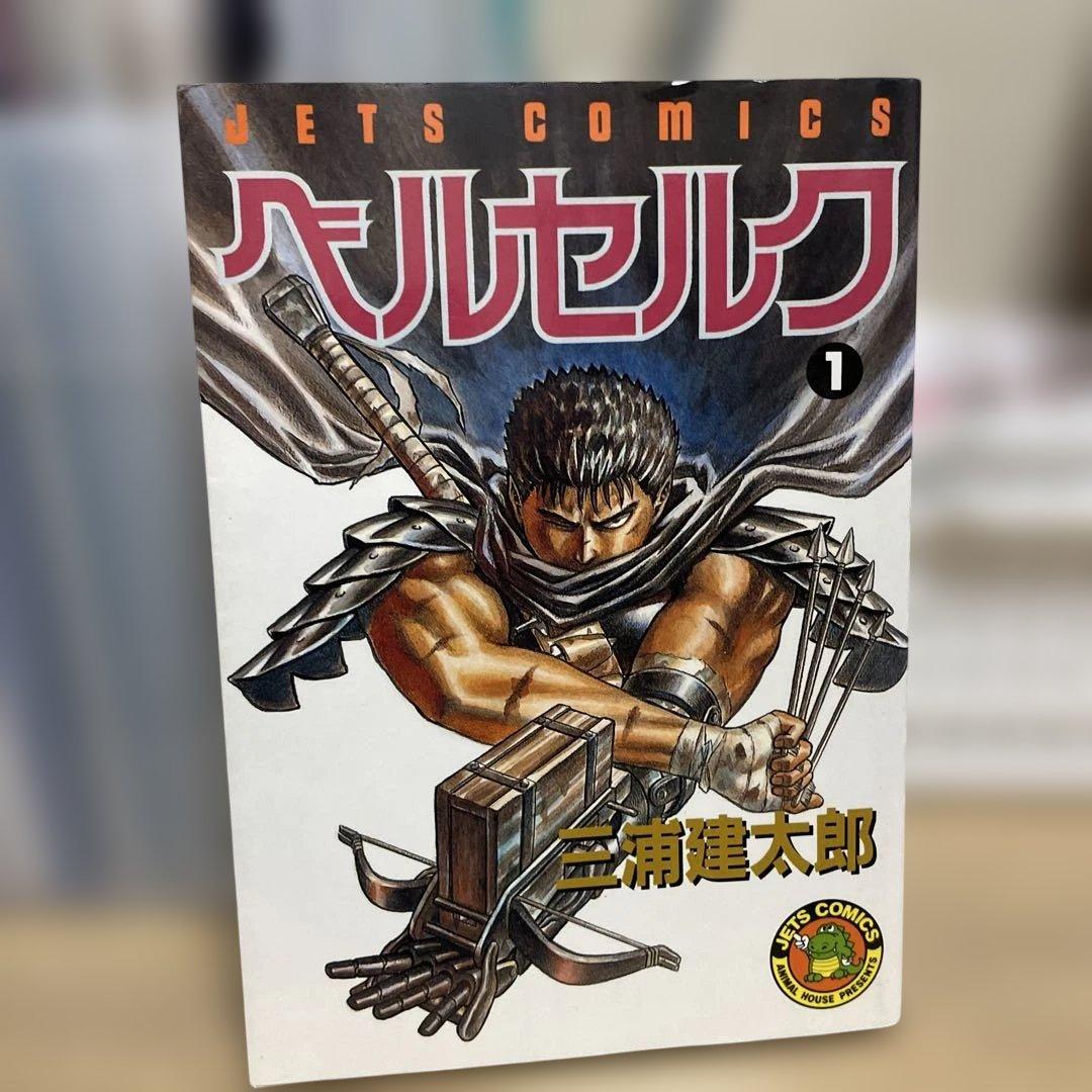 ベルセルク 1巻　2刷　三浦建太郎