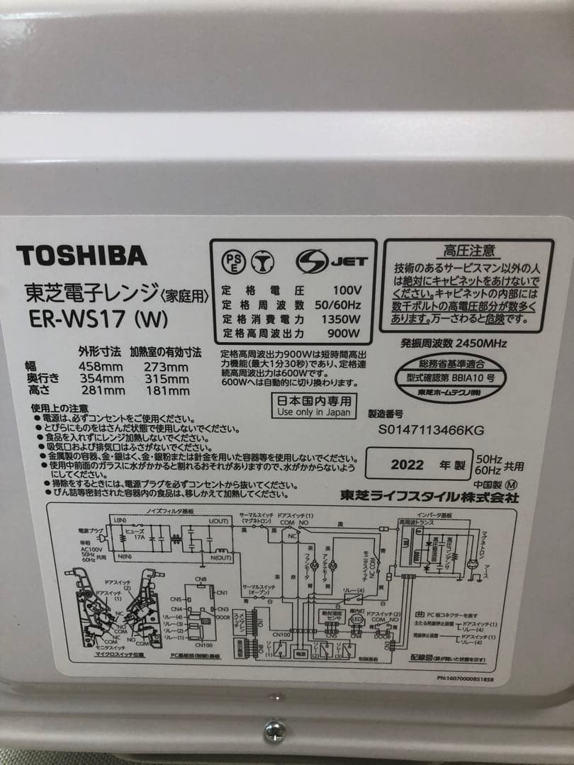 【美品✨】 TOSHIBA 東芝 2022年製 ER-WS17 電子レンジ