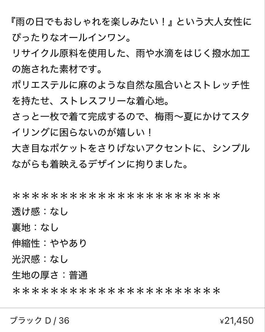 [新品未使用] FRAMeWORK フレームワーク 撥水強燃PE オールインワン