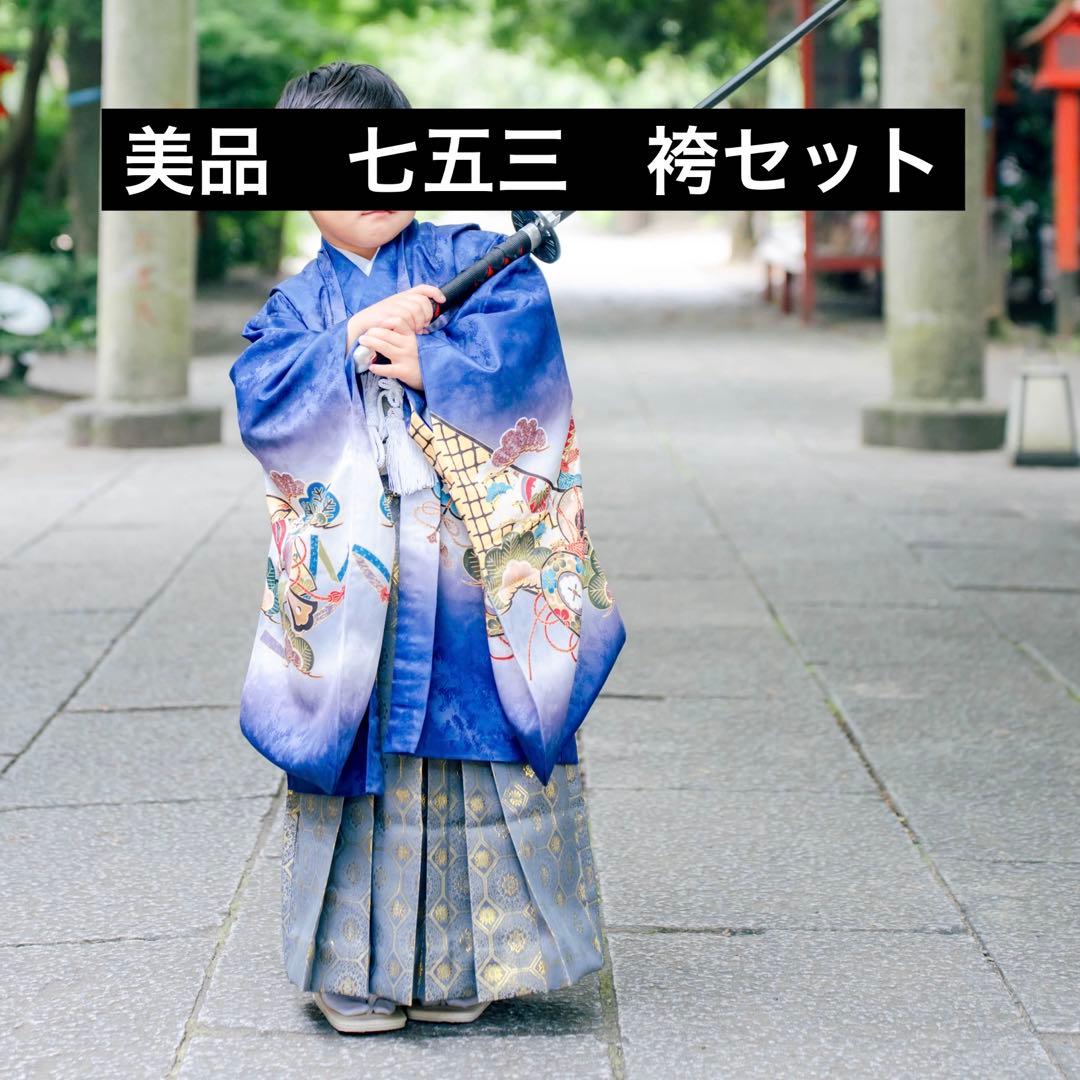 【美品】七五三 着物 袴 セット 5歳 男の子