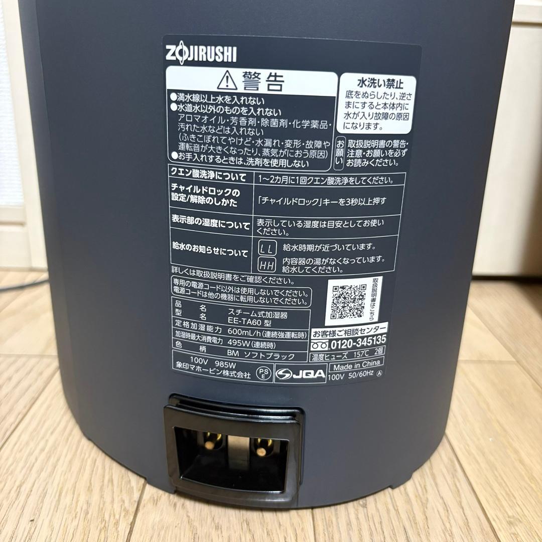 【ほぼ新品】象印 スチーム式加湿器 EE-TA60-BM 2025年購入