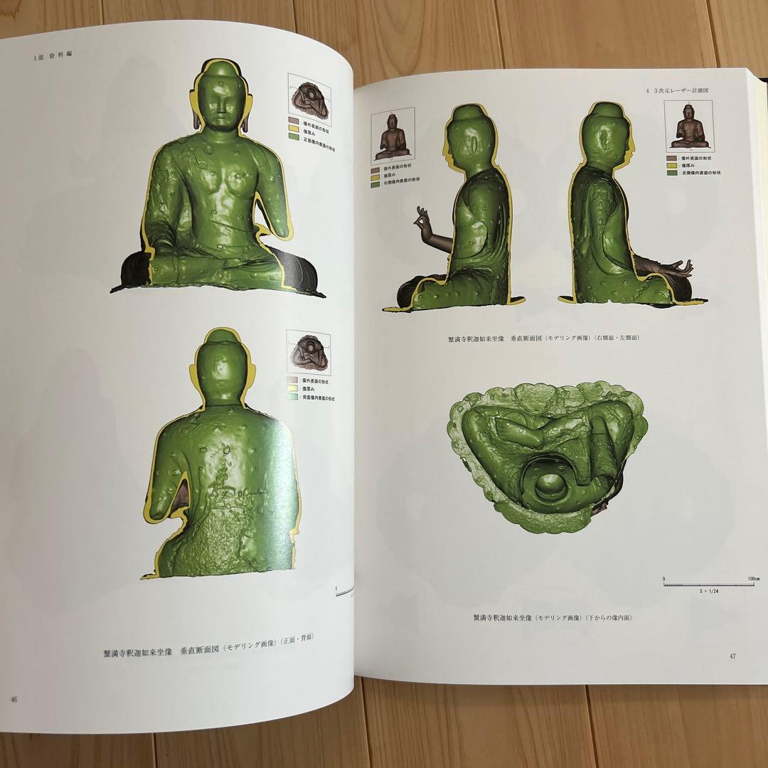 国宝 蟹満寺 如意輪観音像