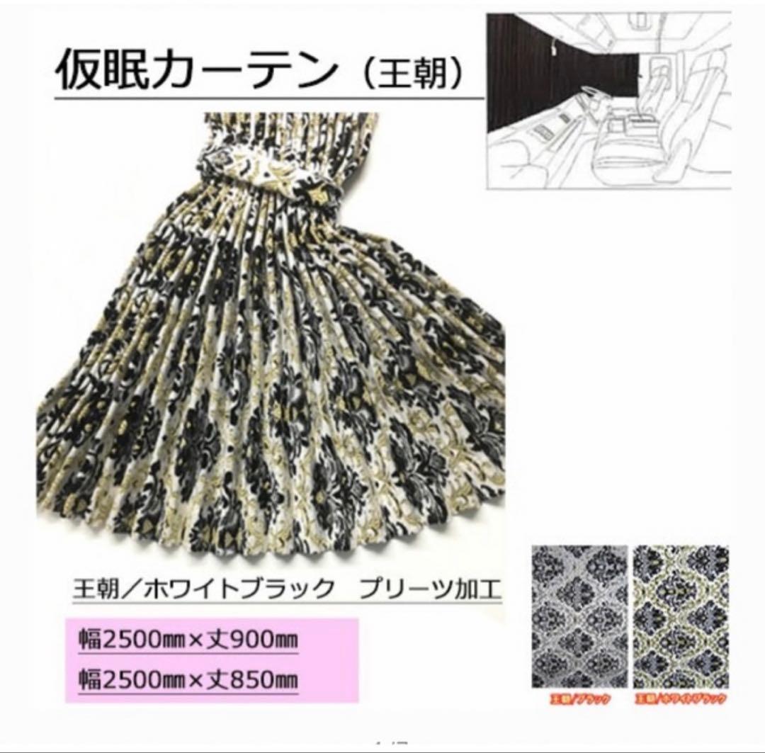 【値下中】金華山 仮眠カーテン 縦模様 王朝 裏黒樹脂加工付きトラック内装パーツ