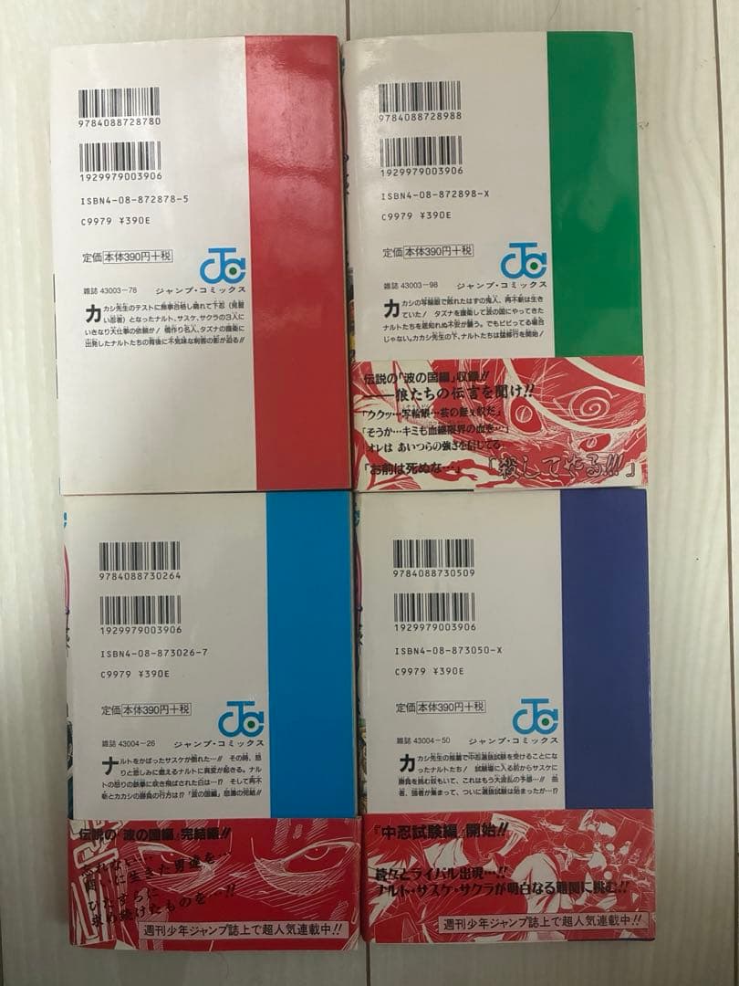 【全巻初版39冊】NARUTO全巻セット　2巻〜50巻39冊抜けあり　ほぼ帯付き