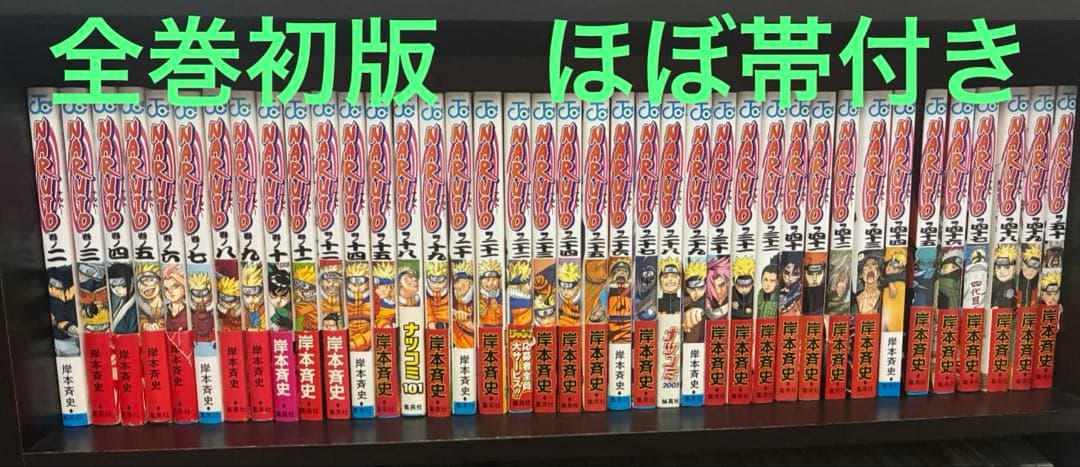 【全巻初版39冊】NARUTO全巻セット　2巻〜50巻39冊抜けあり　ほぼ帯付き