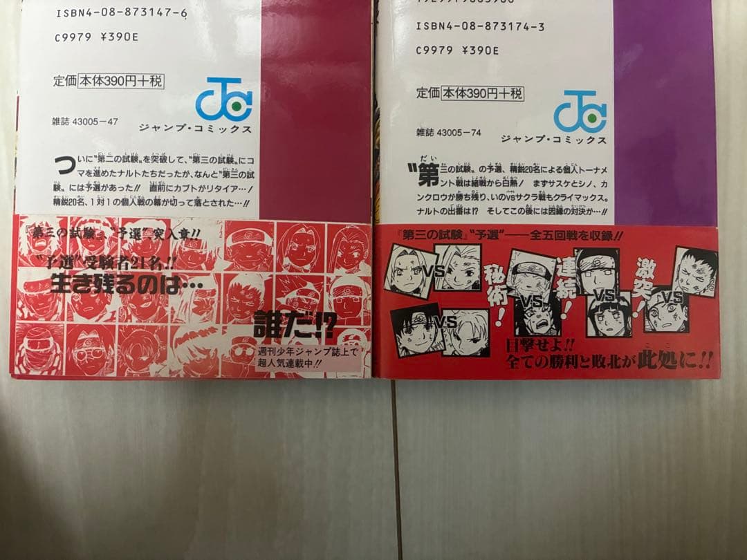 【全巻初版39冊】NARUTO全巻セット　2巻〜50巻39冊抜けあり　ほぼ帯付き