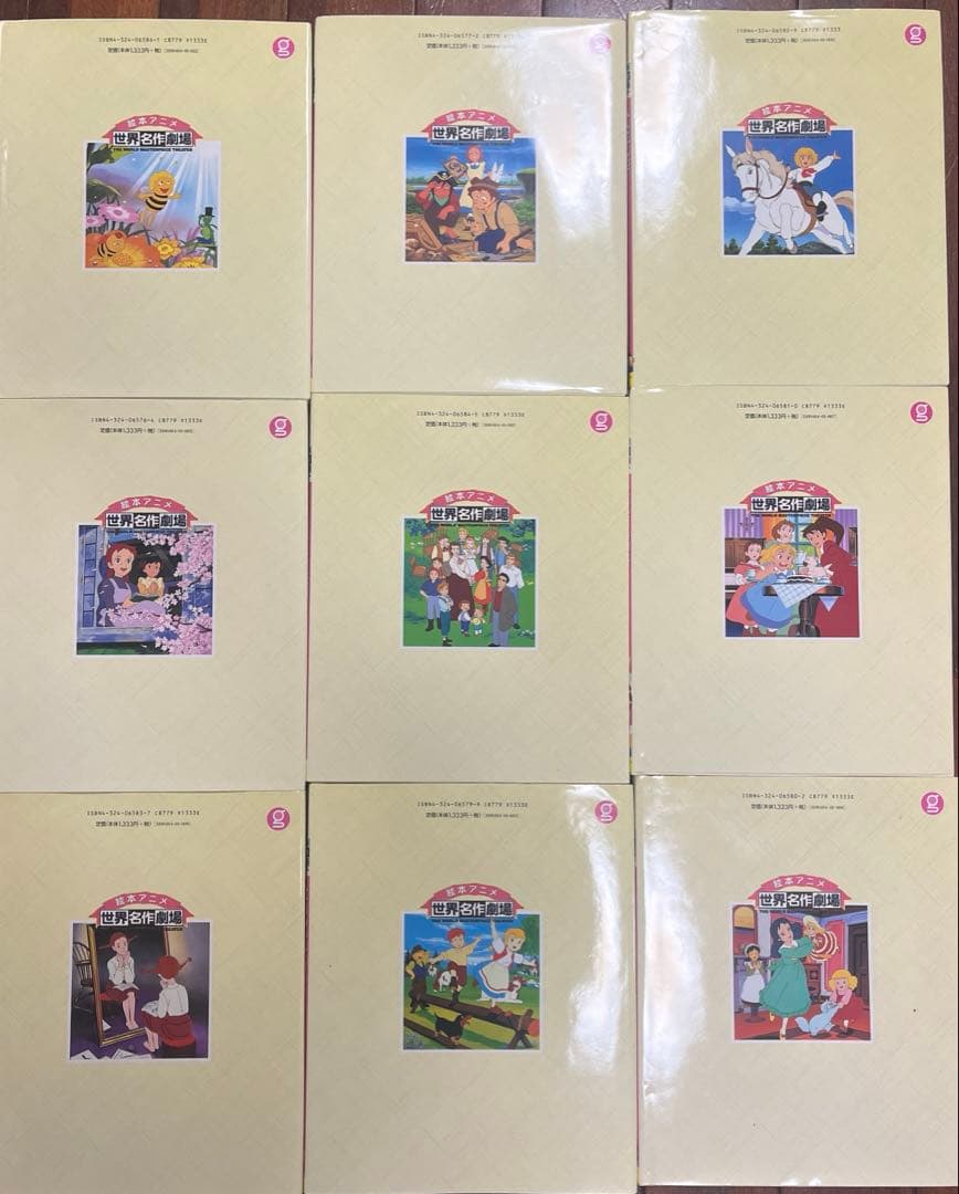 絵本アニメ　世界名作劇場 9冊セット 初版
